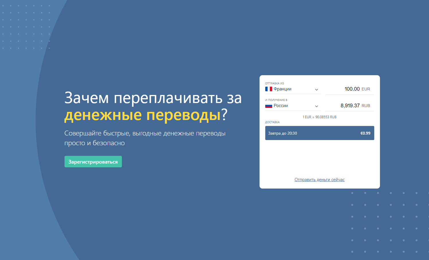 TransferGo - Быстрые и дешёвые переводы в России. Тарифы, лимиты, отзыв