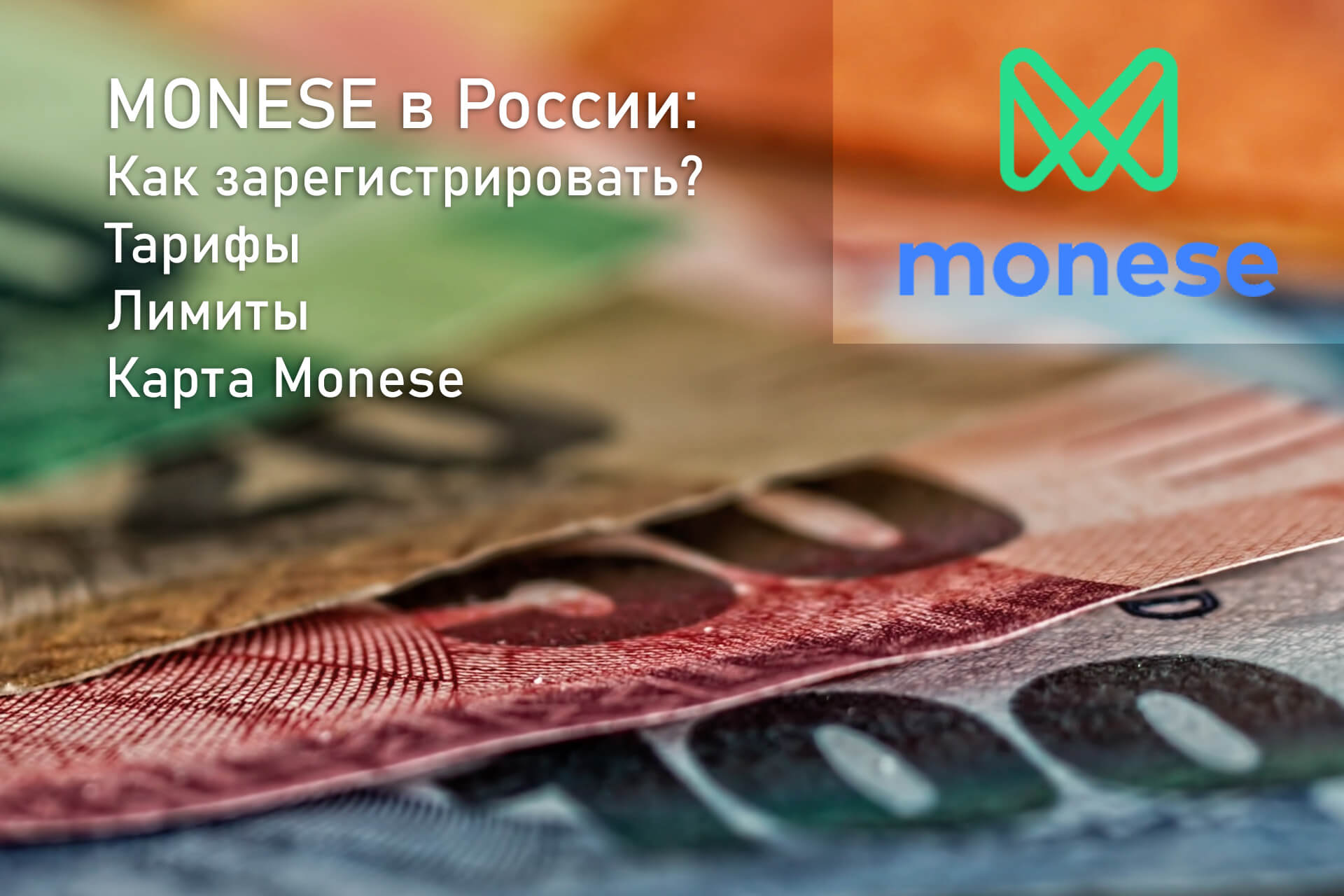 Виртуальная карта monese